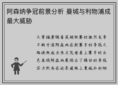 阿森纳争冠前景分析 曼城与利物浦成最大威胁