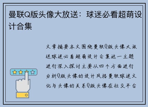 曼联Q版头像大放送：球迷必看超萌设计合集