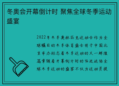冬奥会开幕倒计时 聚焦全球冬季运动盛宴